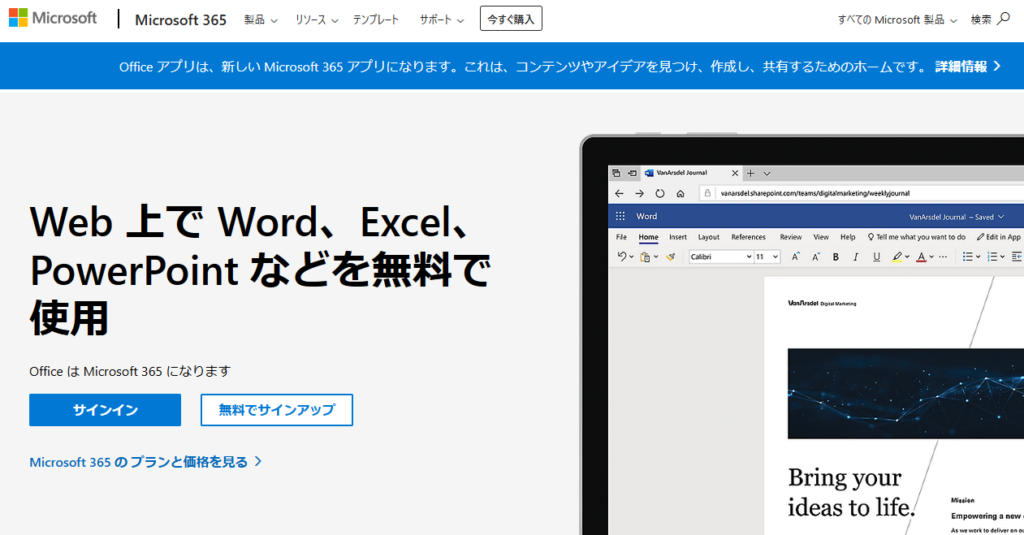 Microsoft Office Onlineトップページ